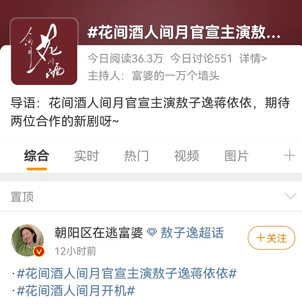 蒋依依《花间酒人间月》官宣！古装扮相引期待，男主来自斗罗大陆