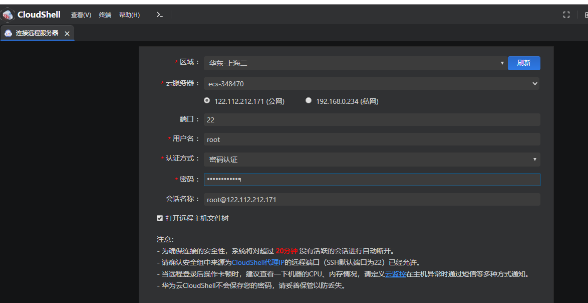 设计一个跨平台的即时通讯系统(采用华为云ECS服务器作为服务端 )