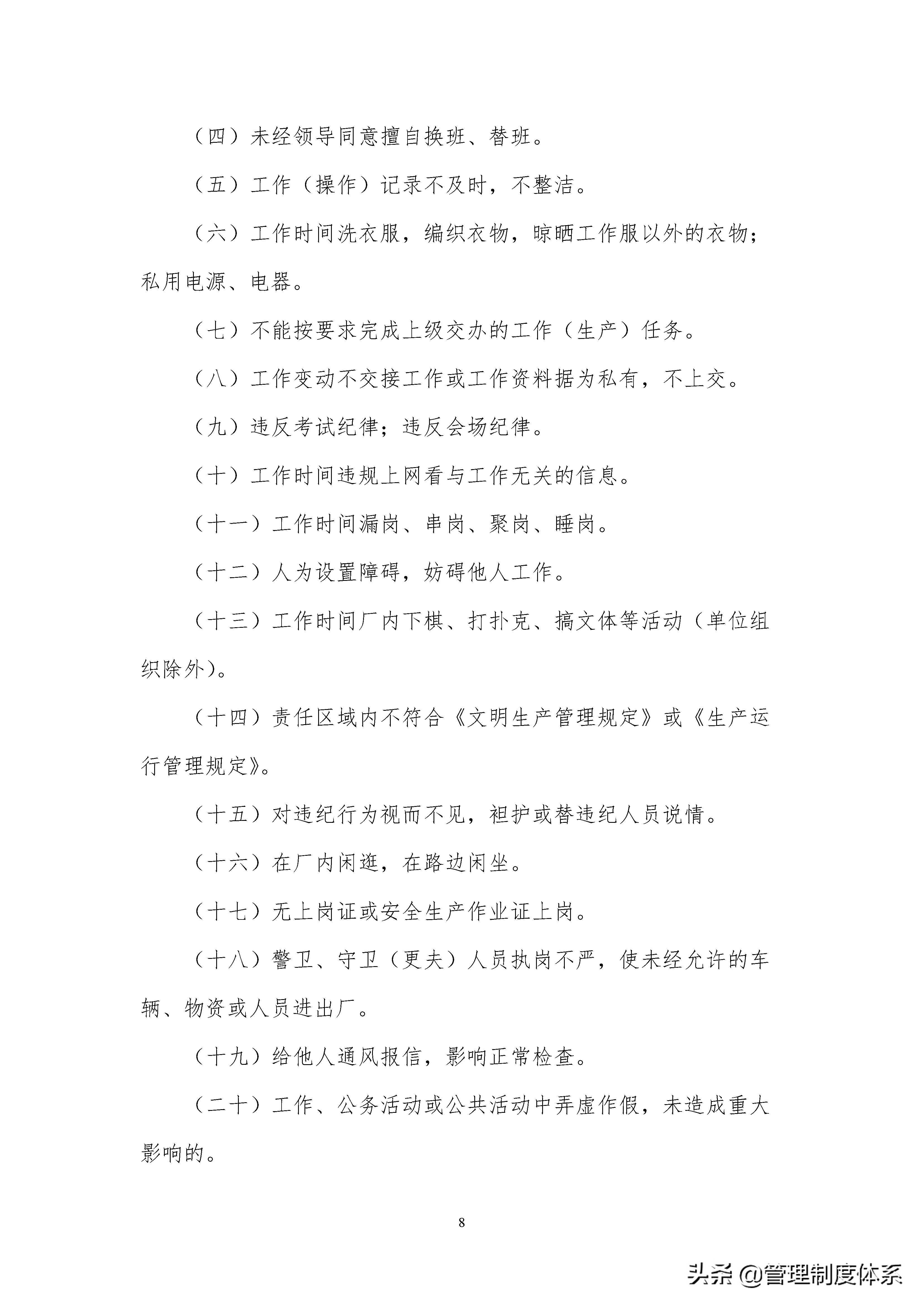 企业制度汇编,企业制度汇编封面