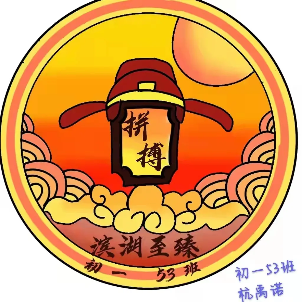 一班一品牌,班班有特色,快来pick你喜欢的班徽吧