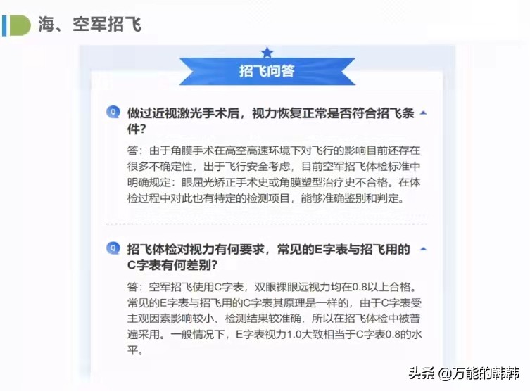 海军、空军招飞，女生可以报名吗？注意事项有哪些？想了解看这里
