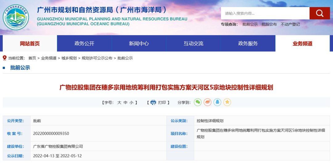 释放10.6万㎡宅地！广州天河有靓地卖了