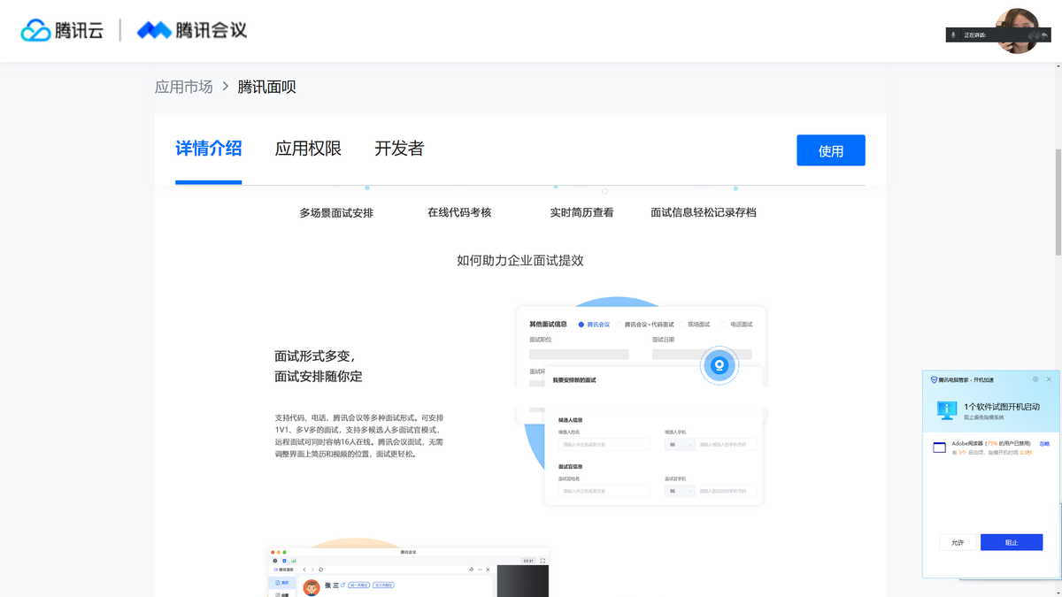 腾讯会议应用体验
