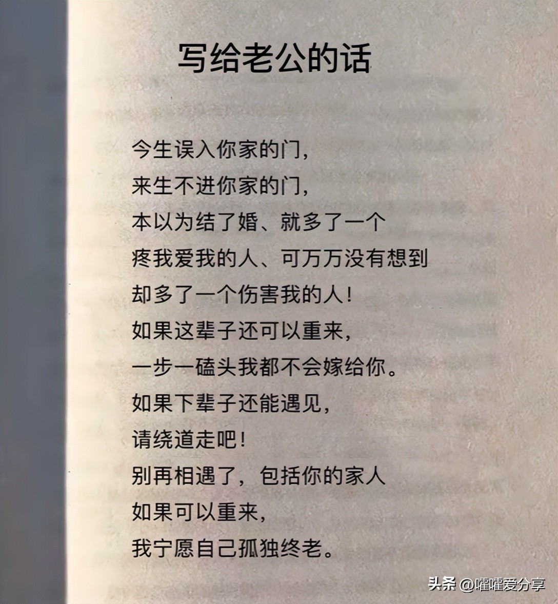 女人写给老公的话；婚后女人的自述