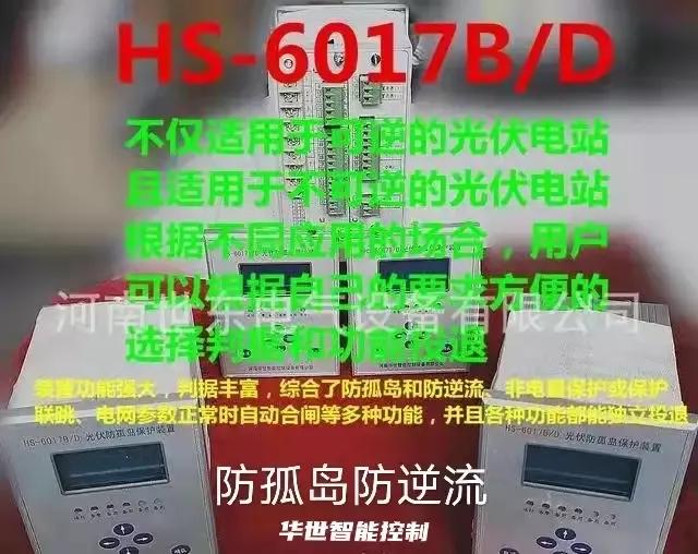 风电场升压箱变高压低压侧电流电压采集及开关控制HS-2002/A保护