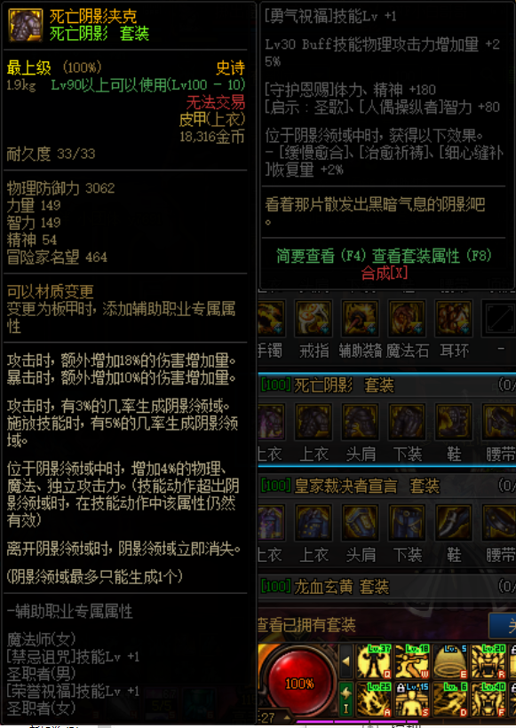 DNF百级装备之死亡阴影