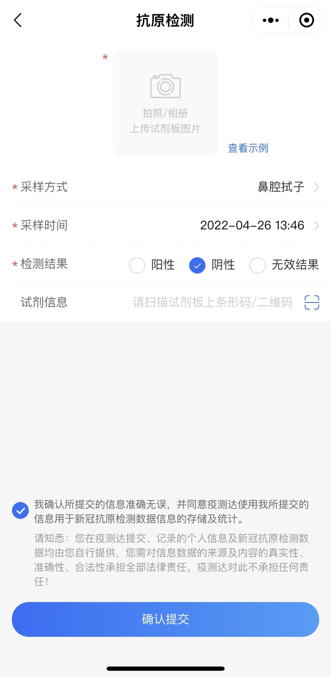 抗原自测结果上传和查询，简要指南来了