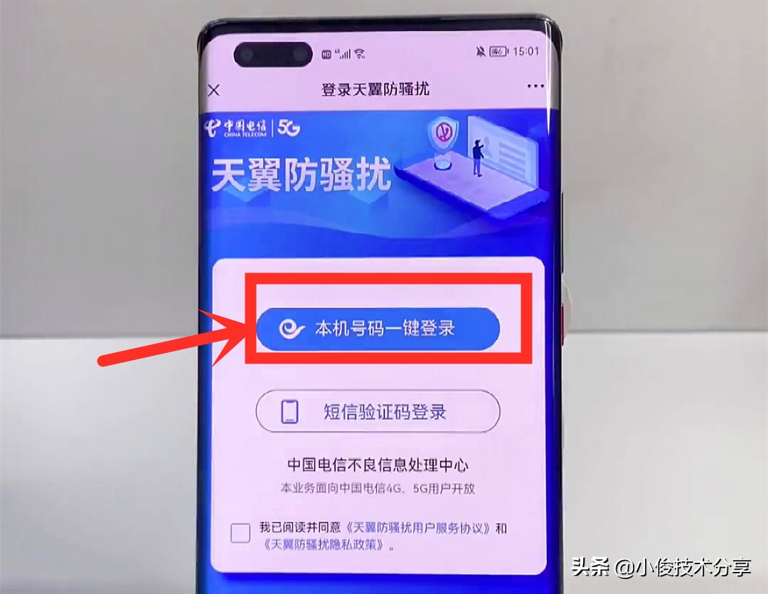 骚扰电话太烦人了，怎样才能将它们拦截？教你一招快速拦截它们