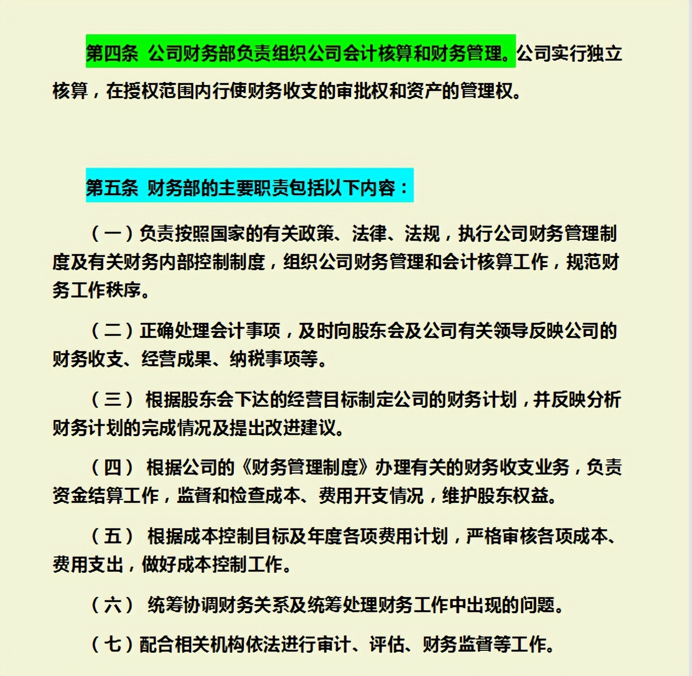 公司财务管理制度，从管理层到基础岗位，每一个制度流程都很详细