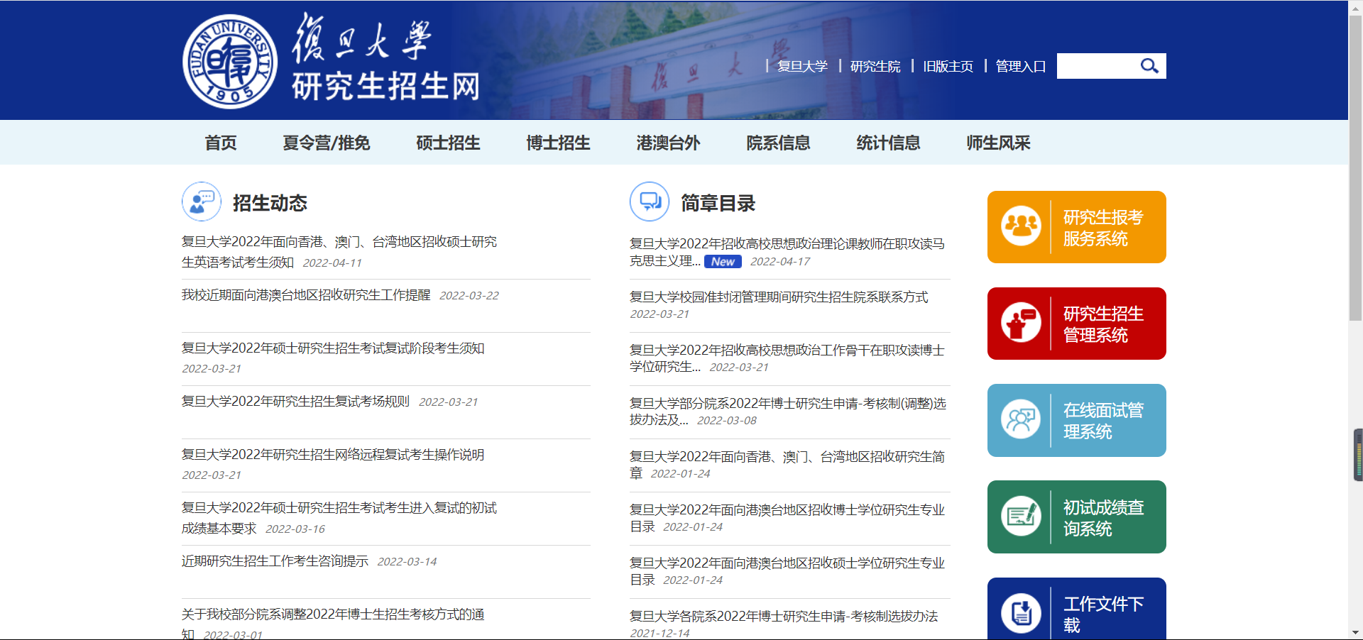 新祥旭：复旦大学遗传学专业考研经验、参考书、复习规划