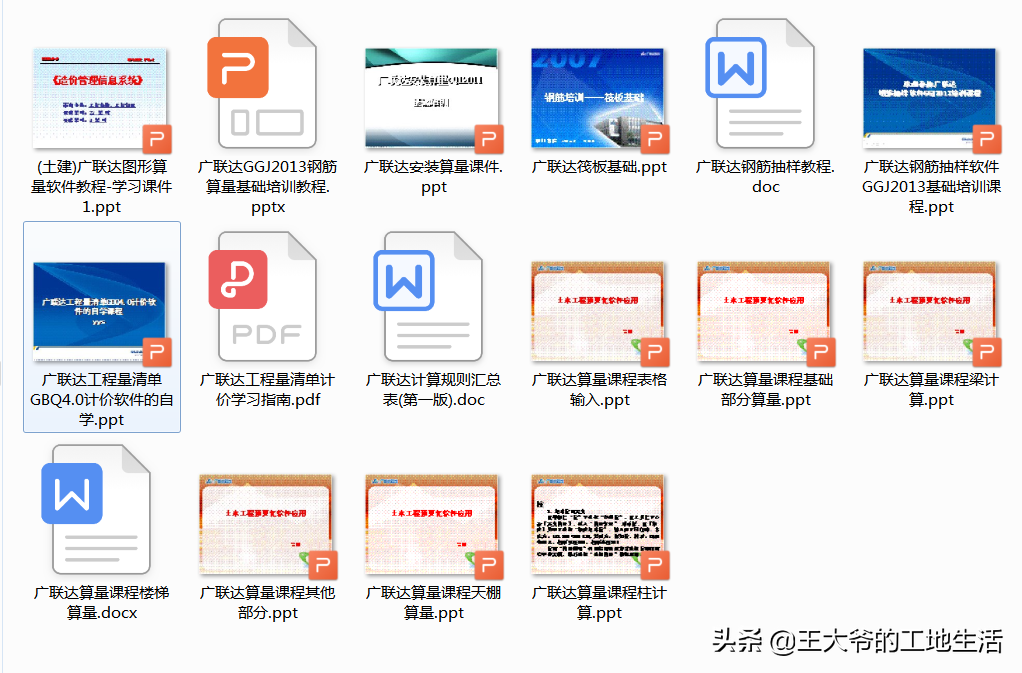 年薪30W项目总工力荐：15套广联达算量教程合集，真的太实用了