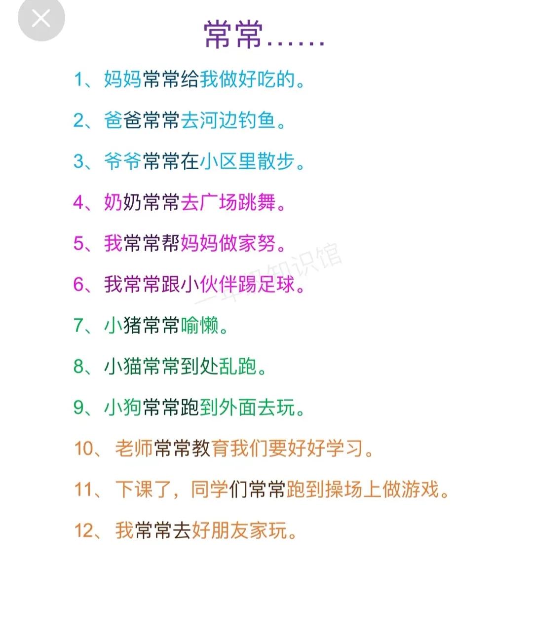 一年级下册语文常用词造句