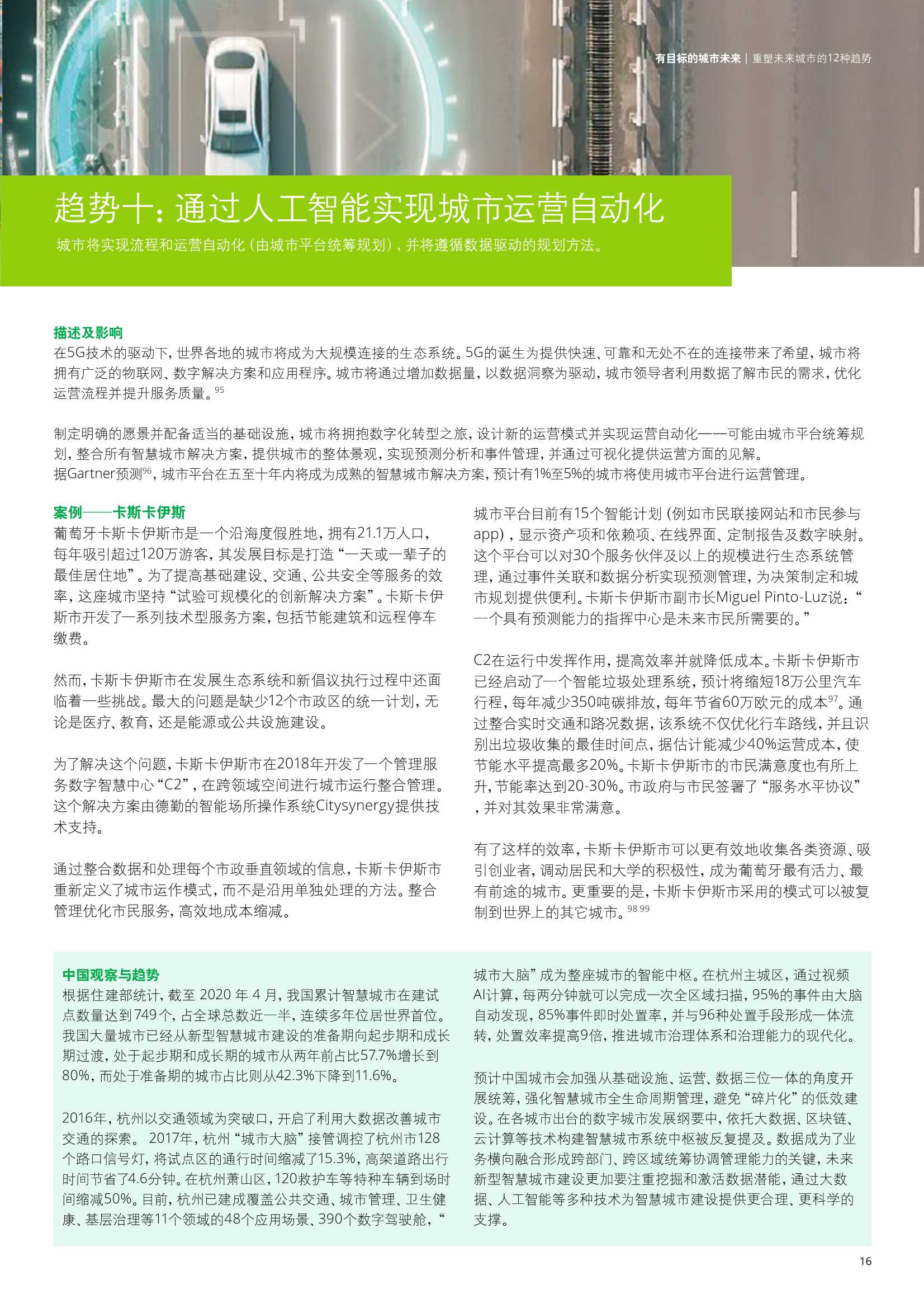 德勤：2030年塑造城市未来的12种趋势