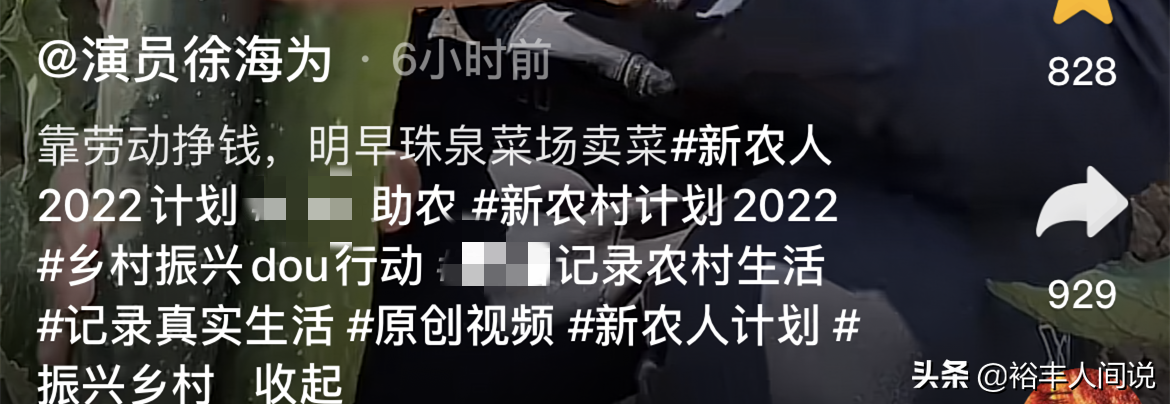 演员徐海为因摆地摊被嘲讽！本人回应：大家都是农村的，这很正常