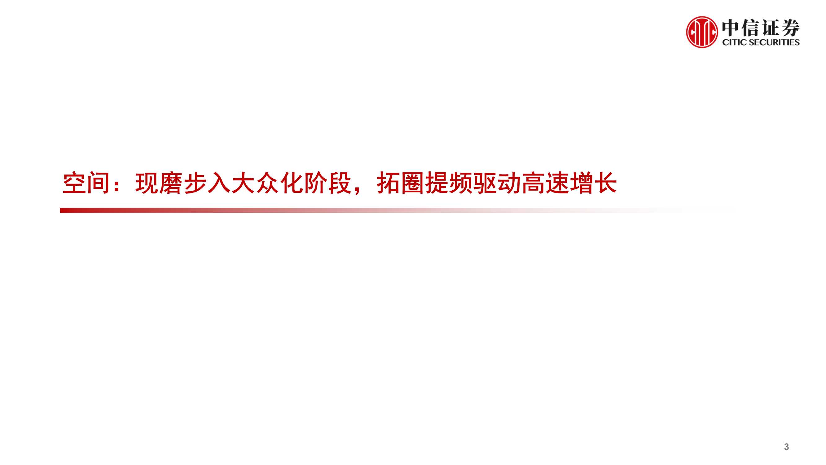 中国现磨咖啡连锁行业专题：拓圈红利期，群星闪耀时