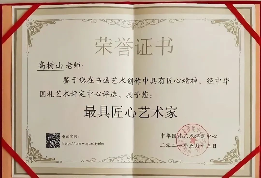 高树山——全球当代最具影响力艺术家