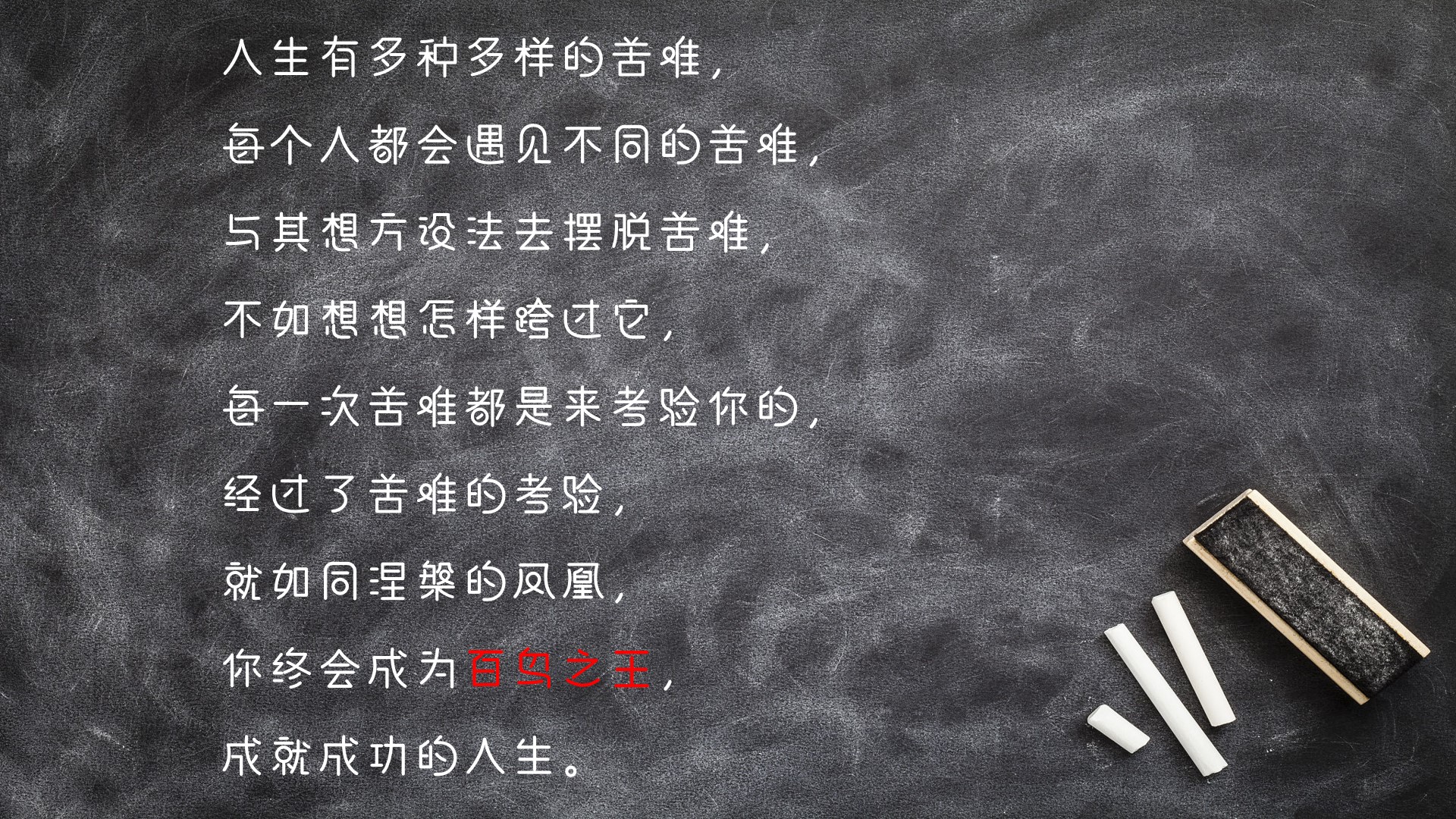 暖语暖心，送给初三高三娃的一些鼓励