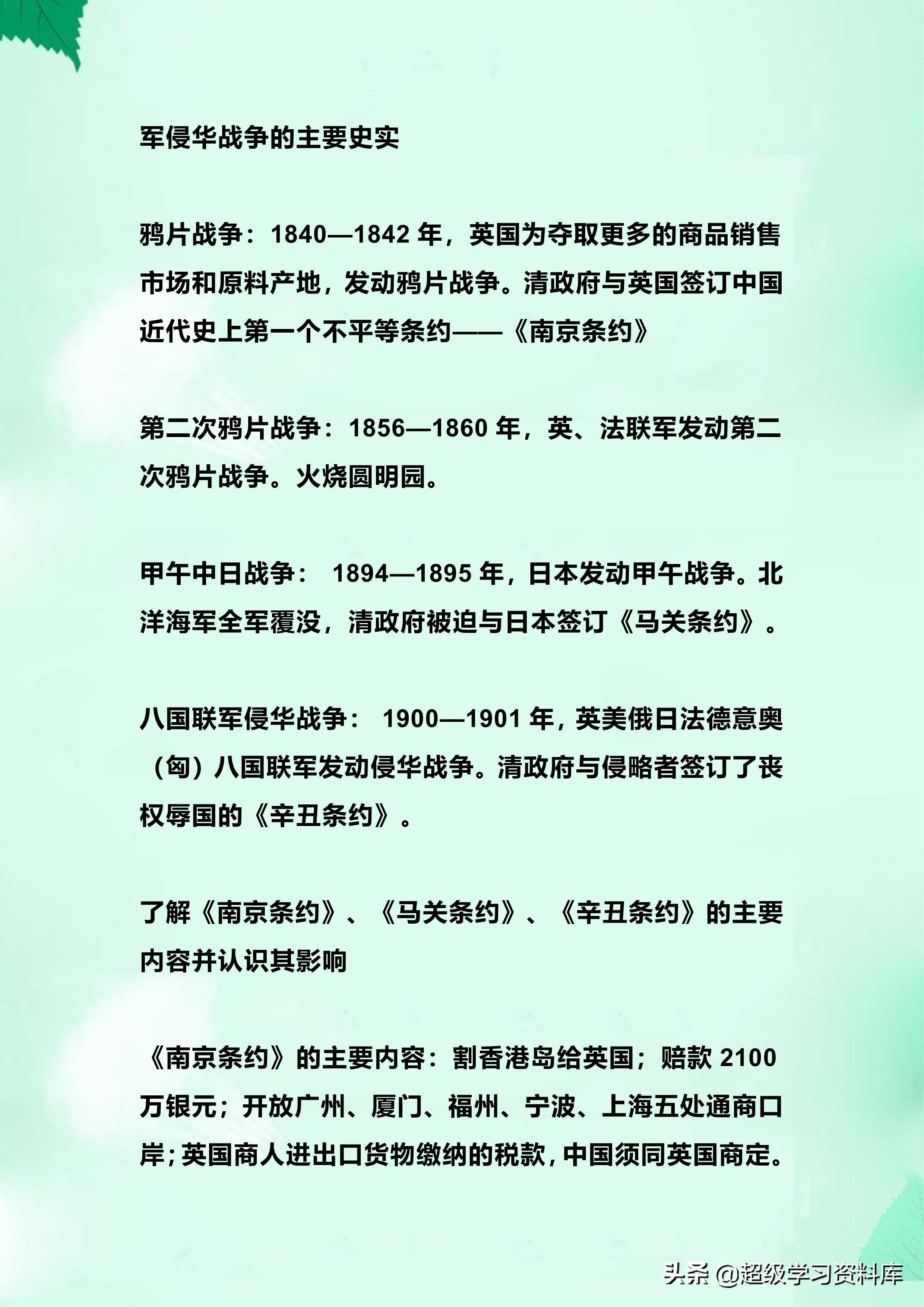 高中历史必修知识点强化，逆袭就得晨背晚背，分数不下90，可打印