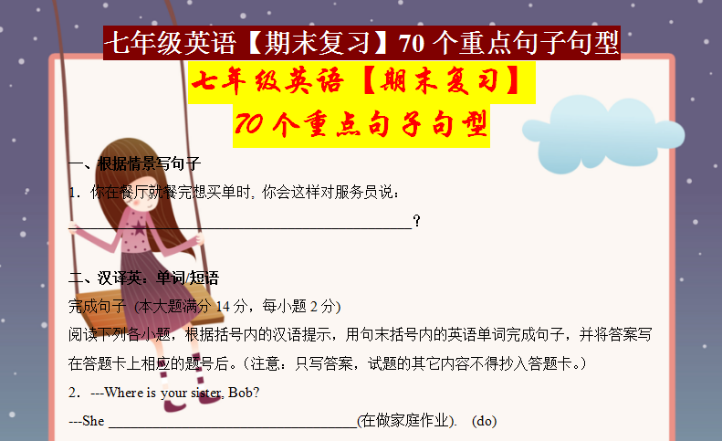 班主任：七年级英语核心内容就这70个句子，搞定它，轻松拿下99