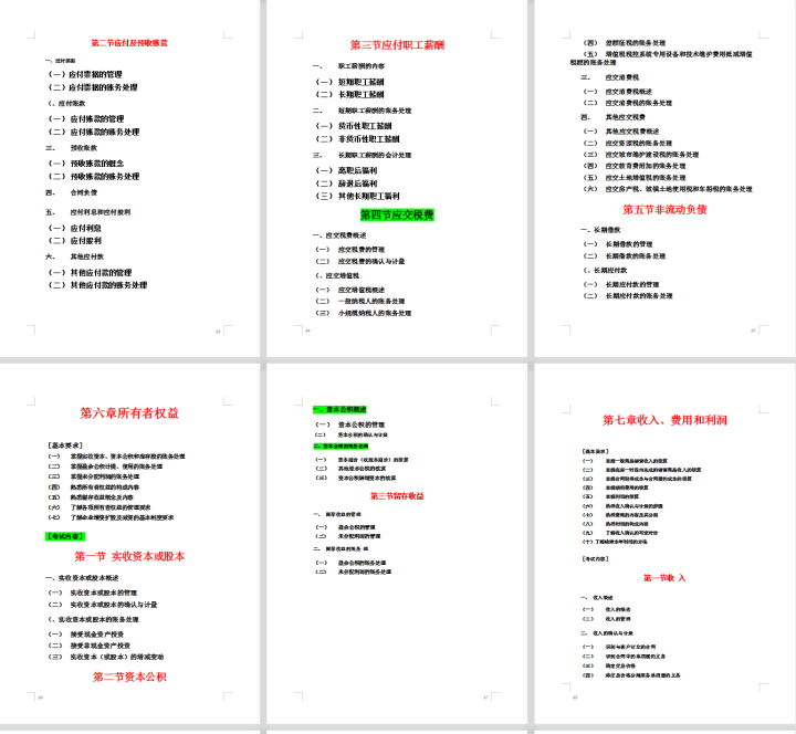 2022年初级会计考试大纲，电子版可直接打印，全了