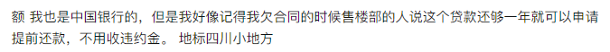 “不想给银行打工”，提前还了房贷，吃了多少亏？怎么还款更划算