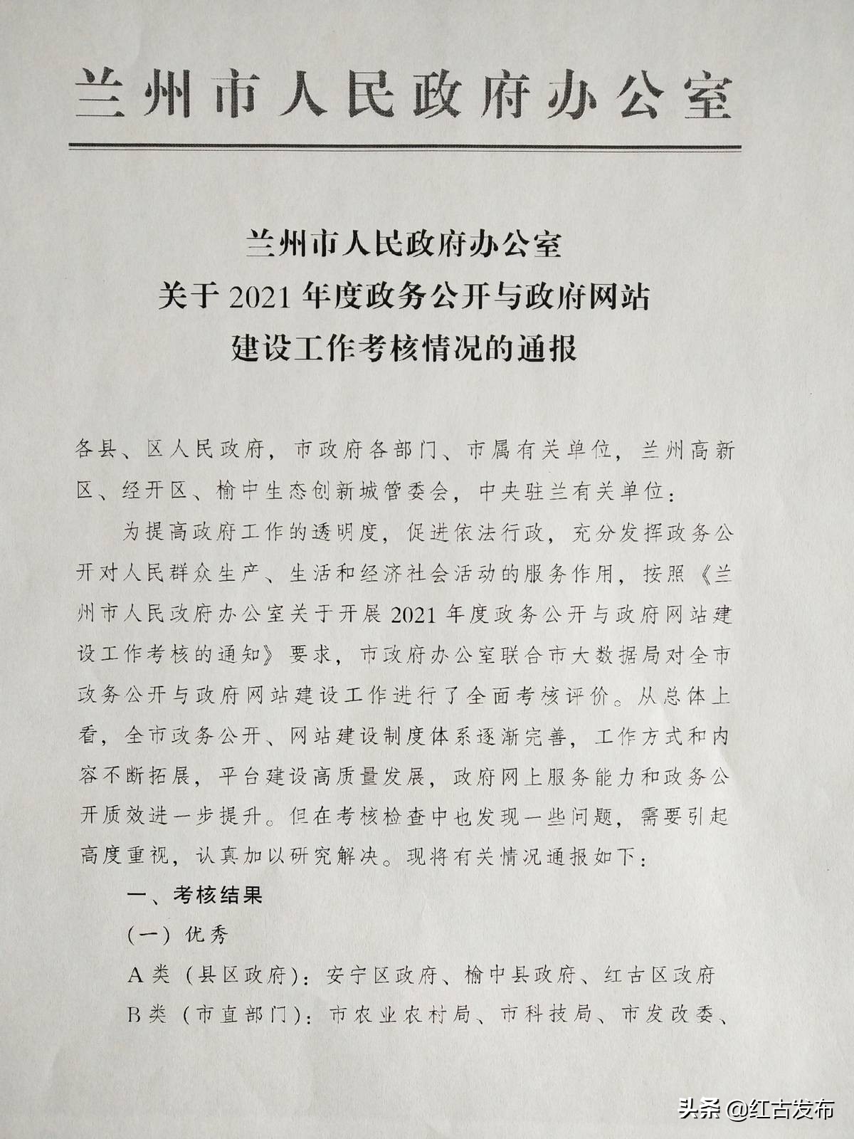 红古区荣获全市政务公开、政务信息和政府网站建设工作优秀县区