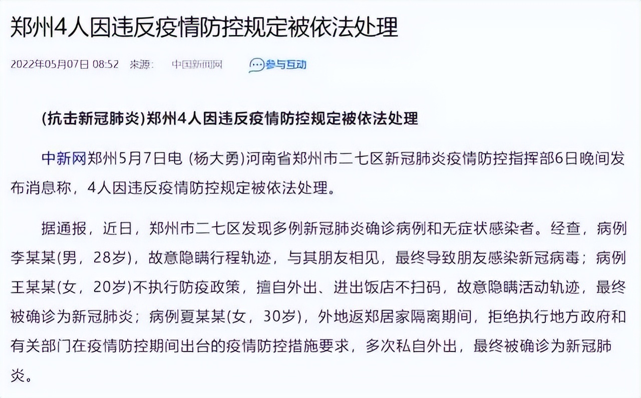 鄭大回應女生私自外出感染新冠被立案：若違法學籍自動開除，對室友的處罰暫時未定