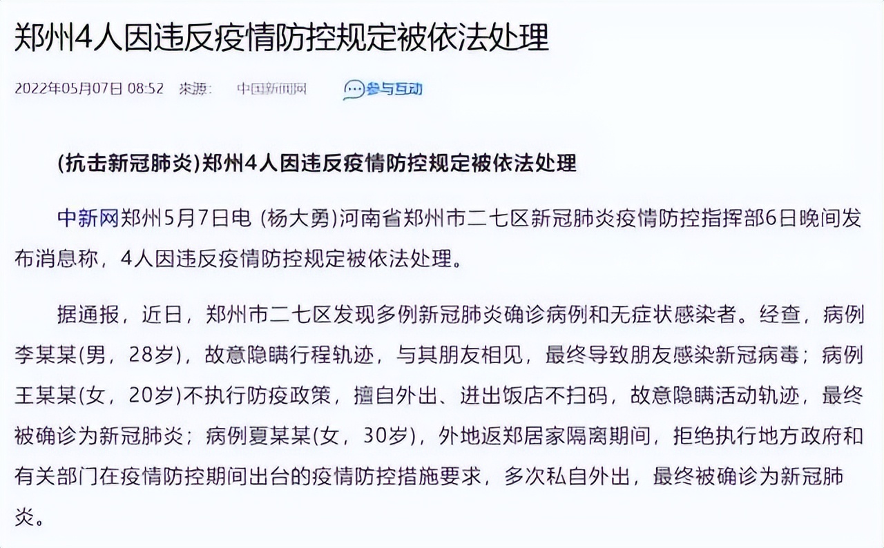 郑大回应女生私自外出感染新冠被立案：若违法学籍自动开除，对室友的处罚暂时未定