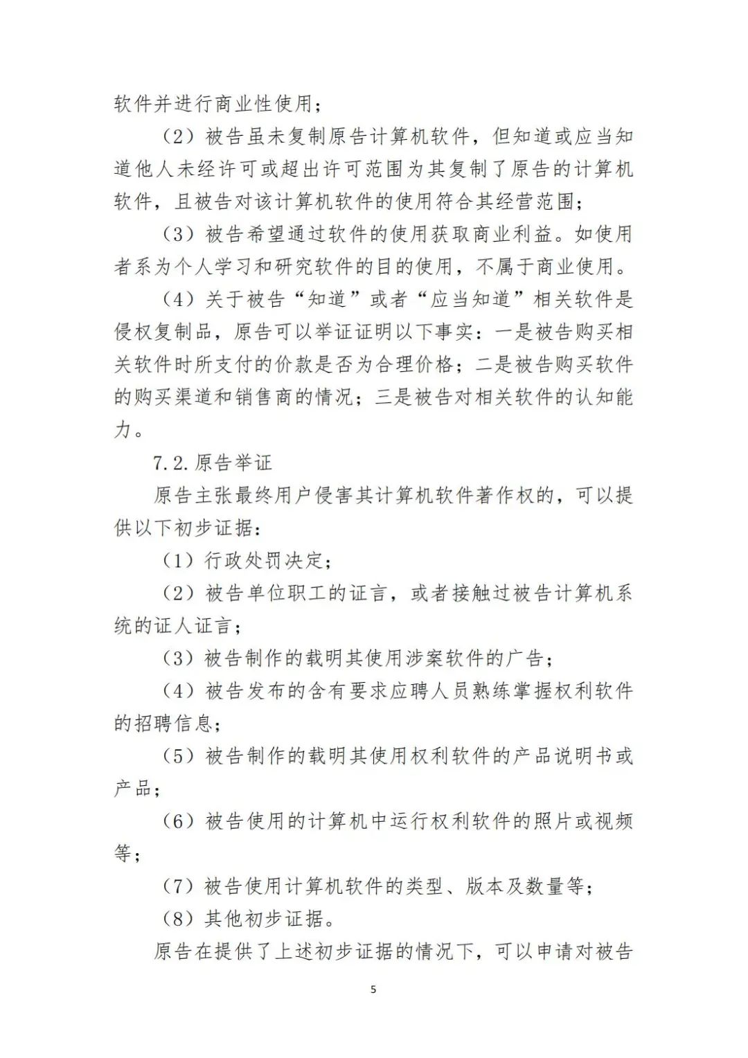 这场关于软件著作权的发布会， 值得数字经济下的你我关注！