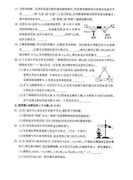 河南历年中考真题——化学试卷（含答案）