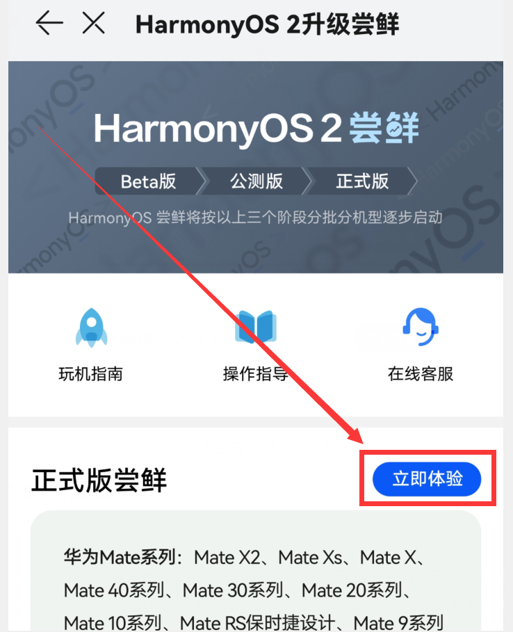 第二步:把手机系统升级到最新版的鸿蒙2.0.