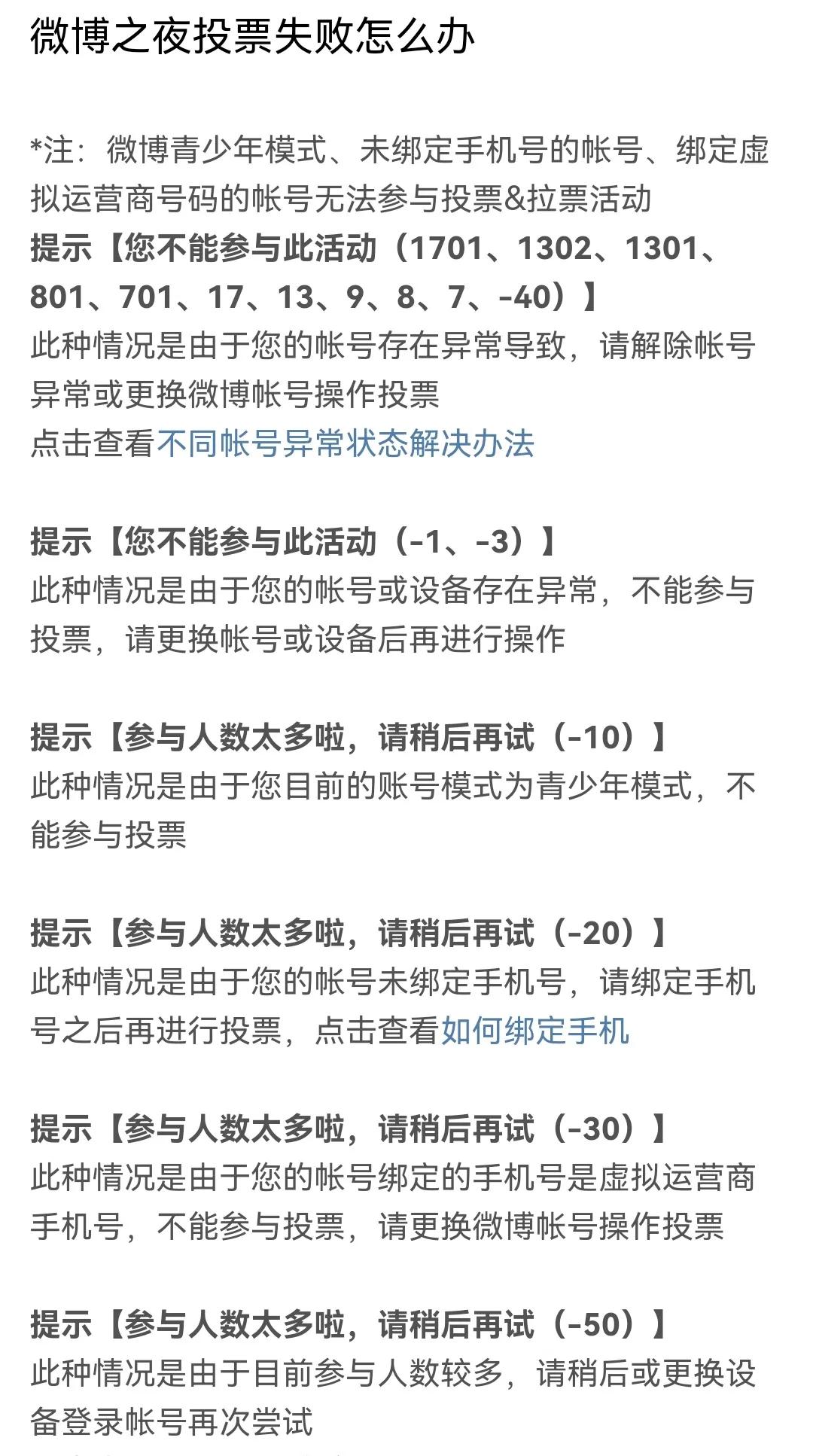 2021微博之夜投票简略教程