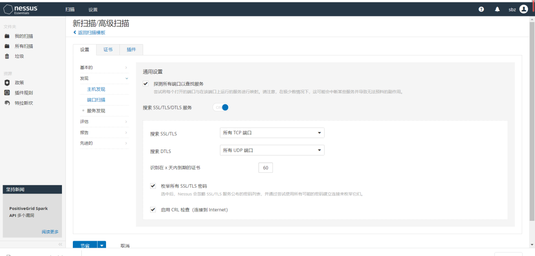 弱點掃描工具NESSUS詳細教程