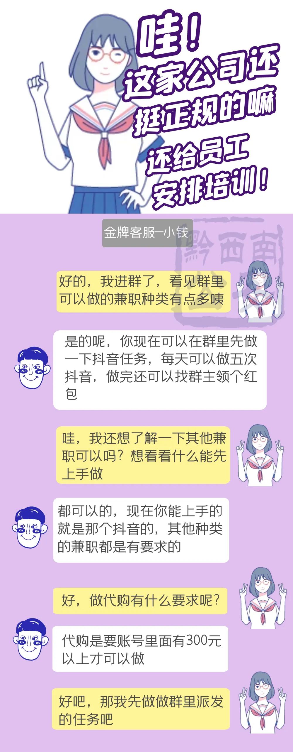 【反诈开学季】 我的单纯 不想成为你的套路！