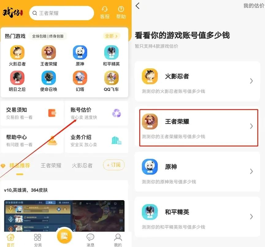 王者荣耀账号怎么出售？王者账号哪里可以出售