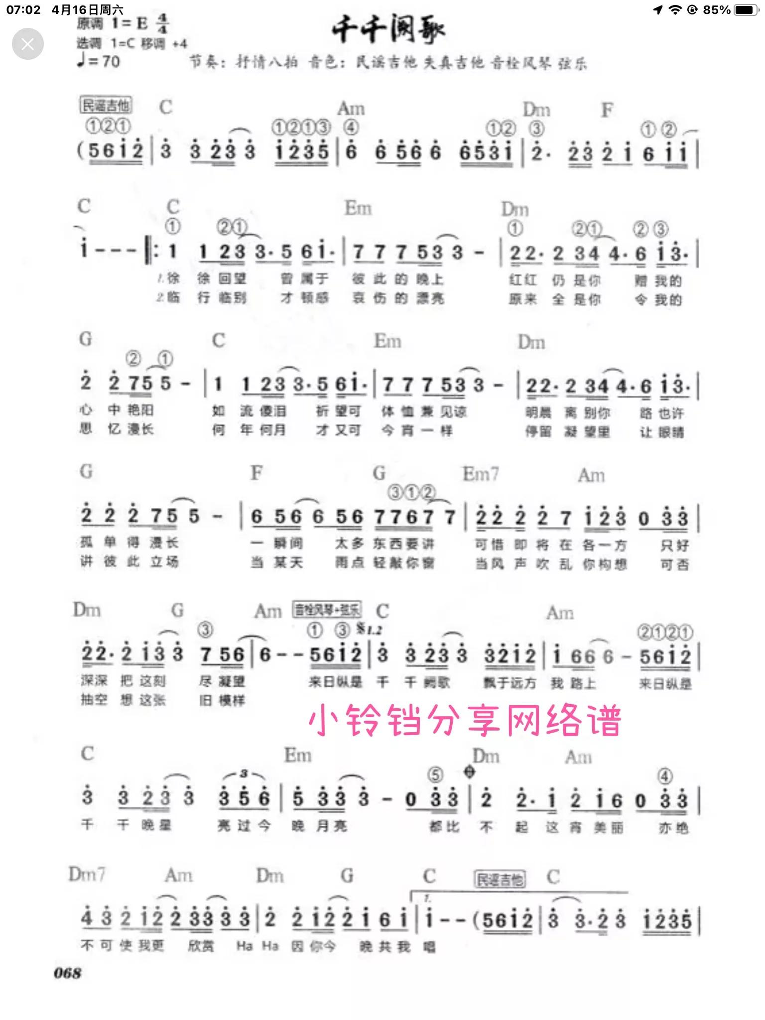 電子琴譜《舞女淚》《千千厥歌》《葬花吟》《聽心》《情火》