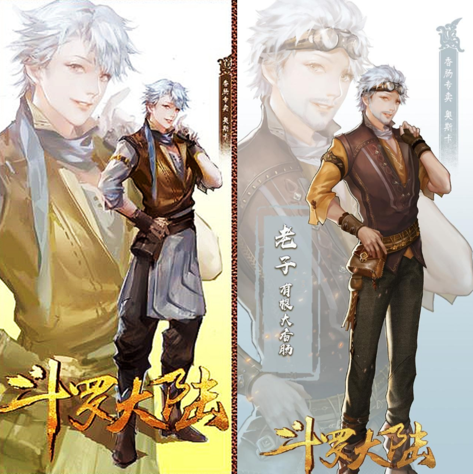 斗罗2d原画对比,小舞没改动,竹清长胖了,沐白和小奥颜值被封印