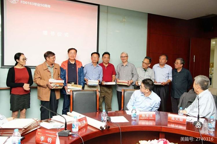 2018-10，半个世纪重聚首：复旦大学0163毕业50周年庆典重放