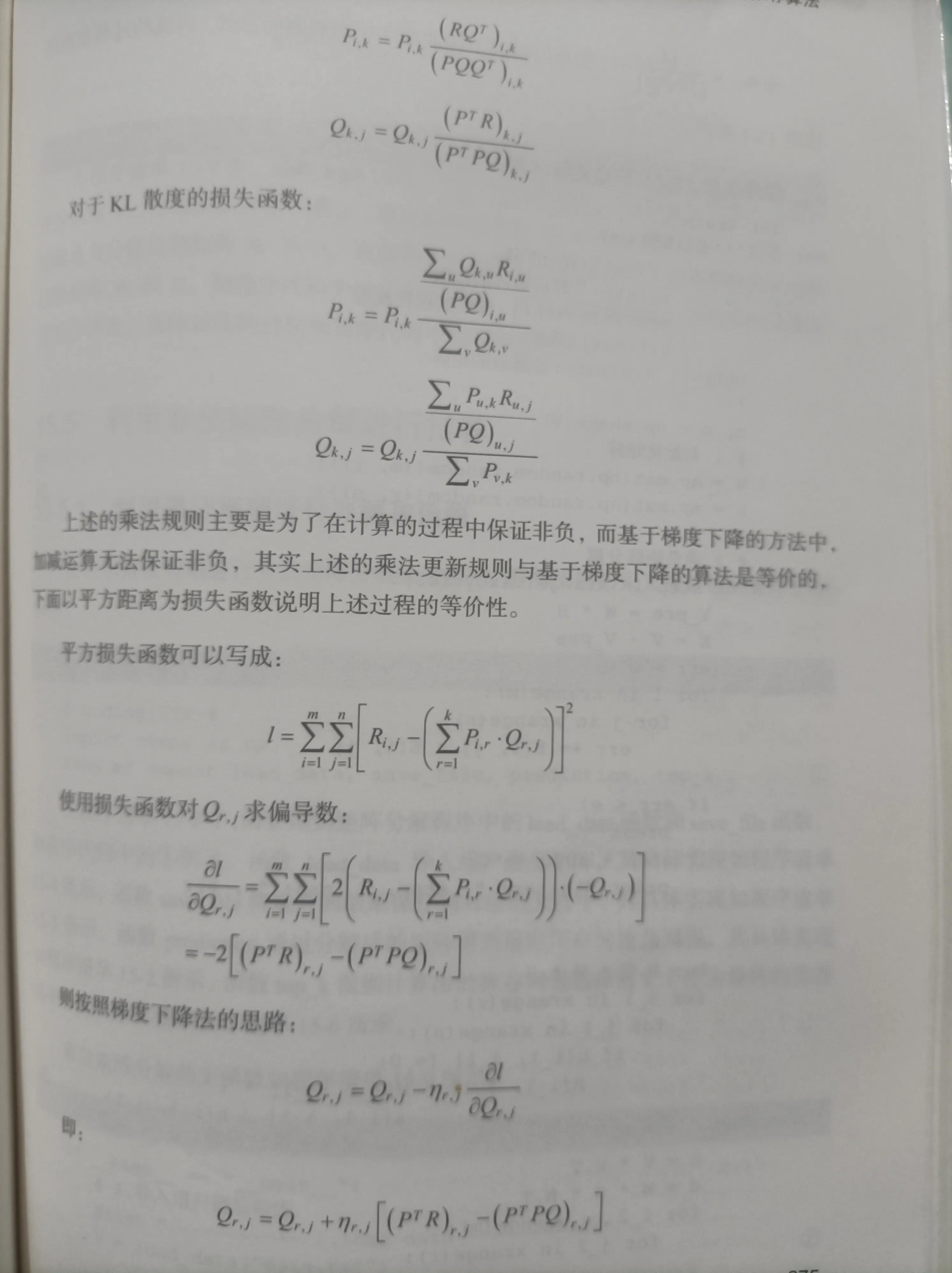 矩阵分解-基于模型的协同过滤算法