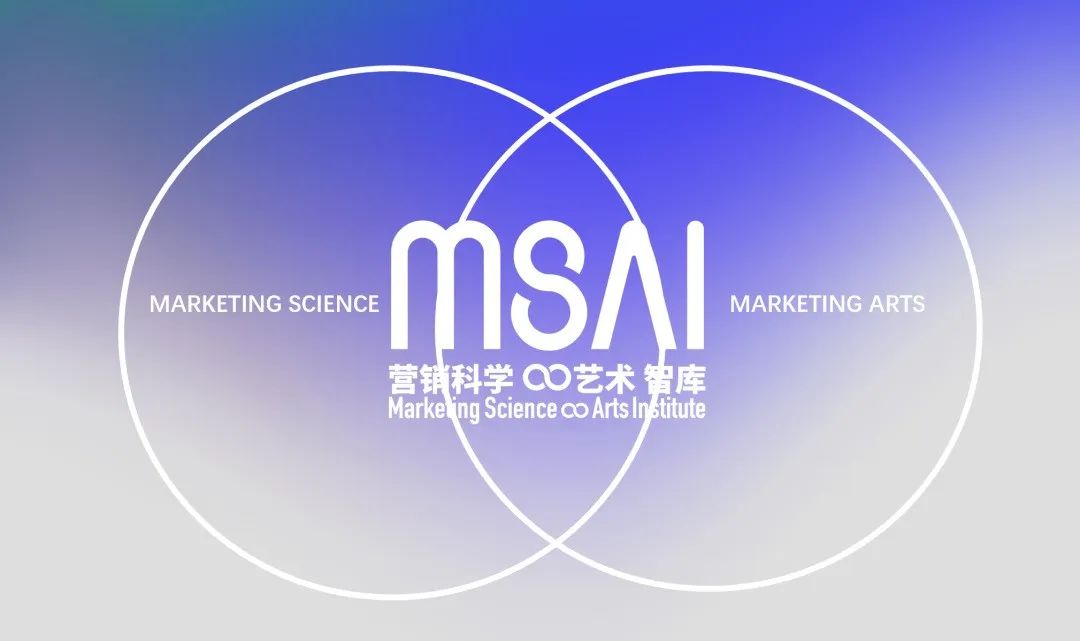面对挑战，面向未来！M360 启动MSAI 营销科学∞艺术智库及联盟召集