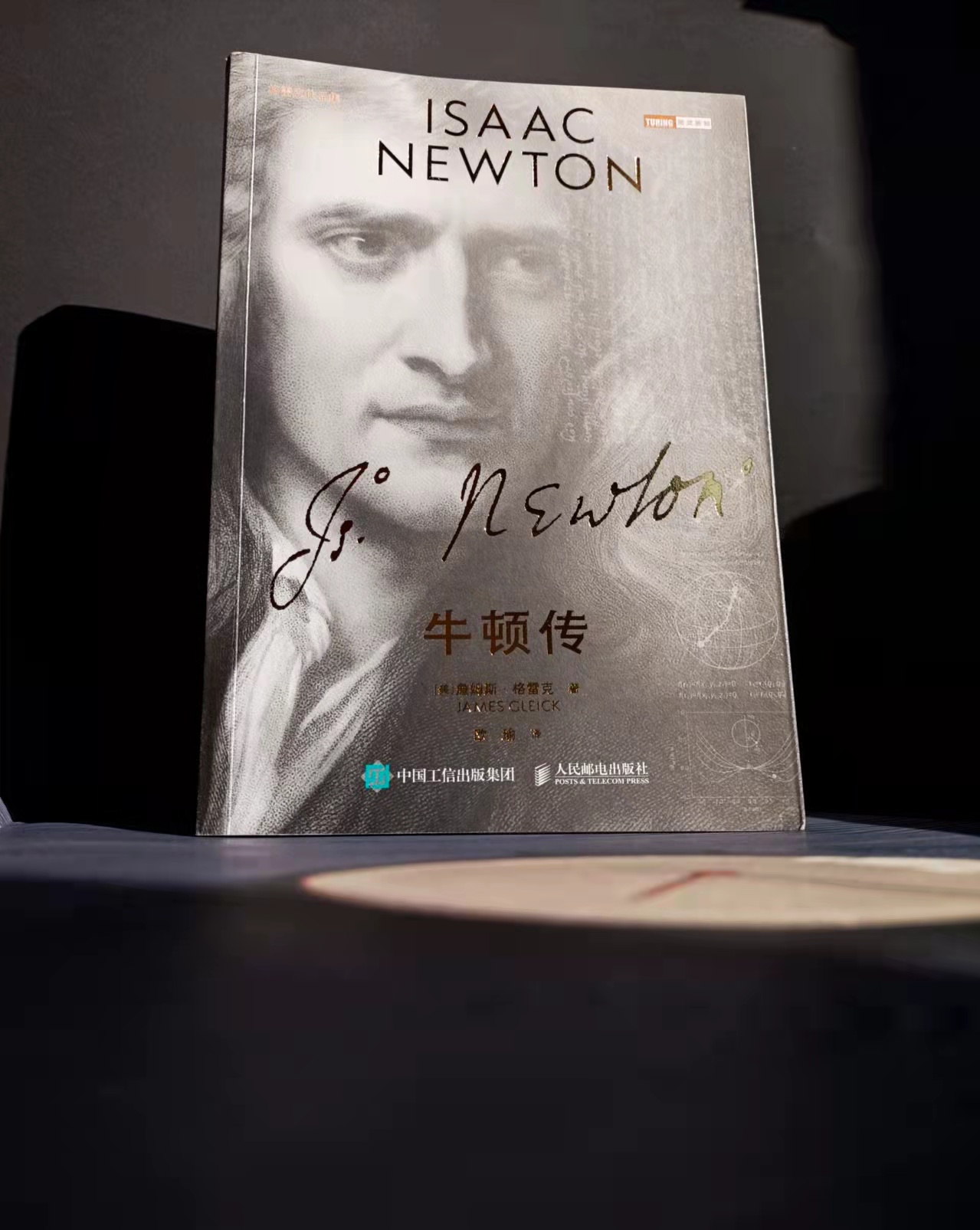 牛顿的传记:透过科学的历史仰望牛顿,透过牛顿的双眼洞悉世界