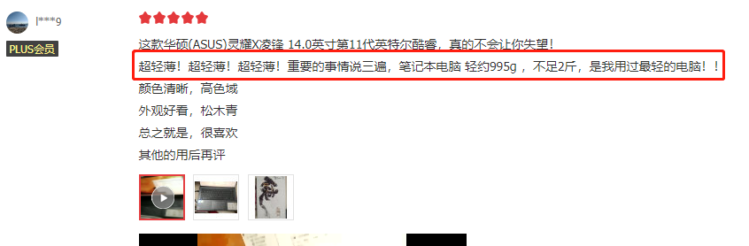 重量不及两瓶矿泉水，到手价仅5999！灵耀X凌锋成最香超轻薄本