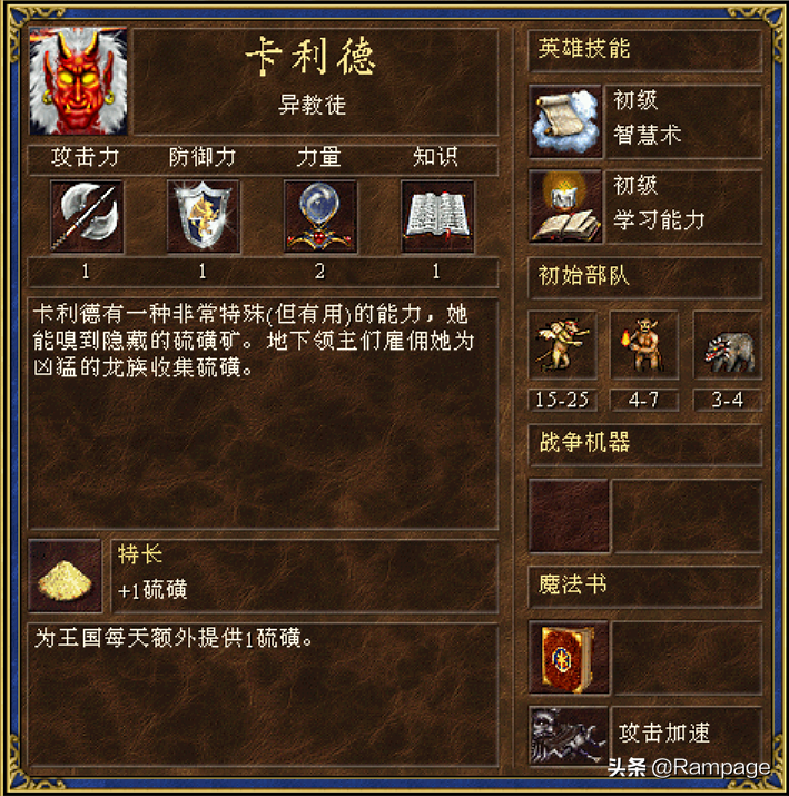 英雄无敌3特殊特长英雄详解