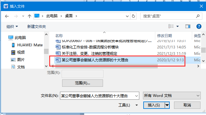 加密文件不知道密码怎么解密（world文件破解方法）