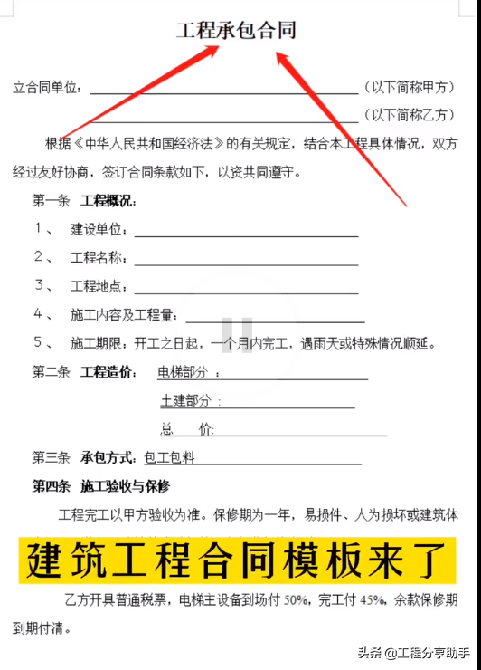 各种建筑工程合同，不同种类的装修以及清包工合同等等，直接可用
