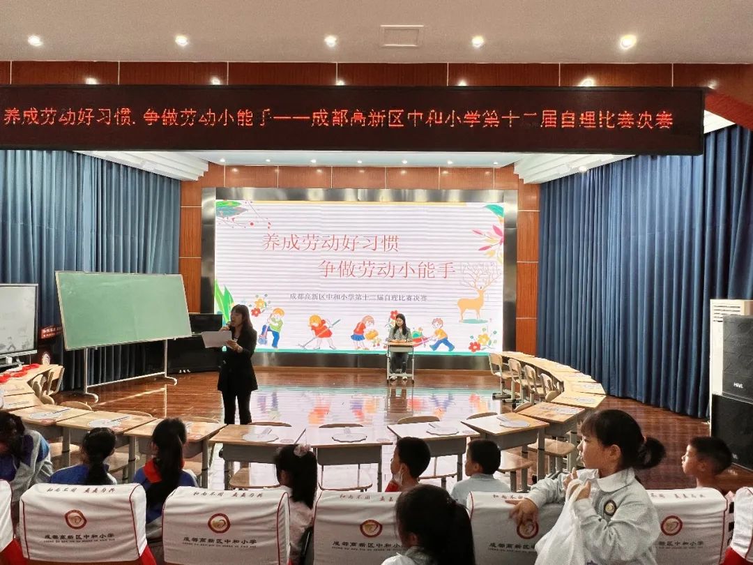 中和小学举行“养成劳动好习惯，争做劳动小能手”自理比赛决赛