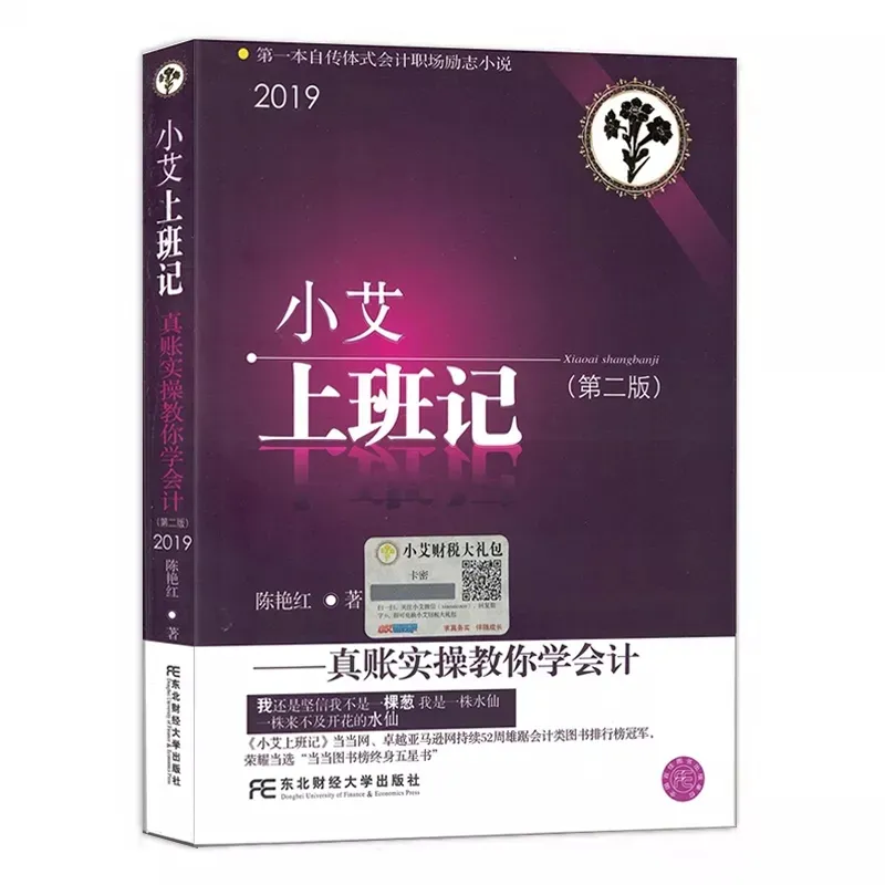 8本豆瓣高分财会人必读书籍推荐