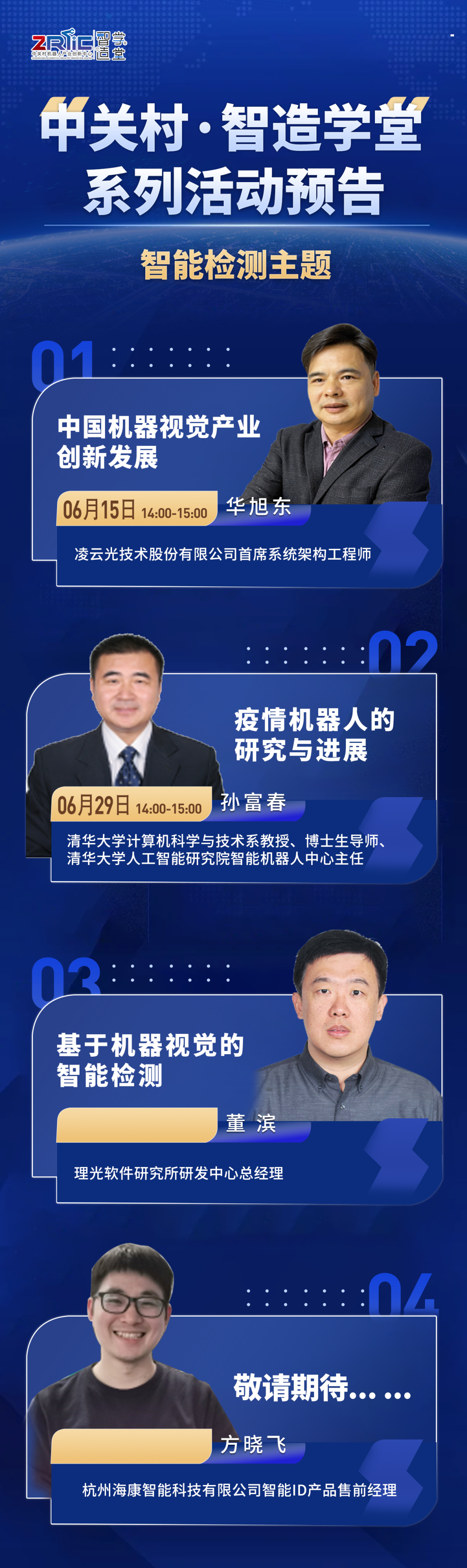 “中关村·智造学堂”首期剧透 | 聚焦机器视觉产业创新