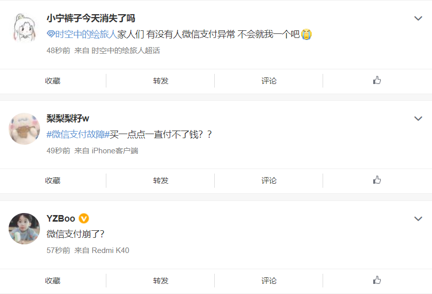 微信支付被曝出现异常，无法完成支付