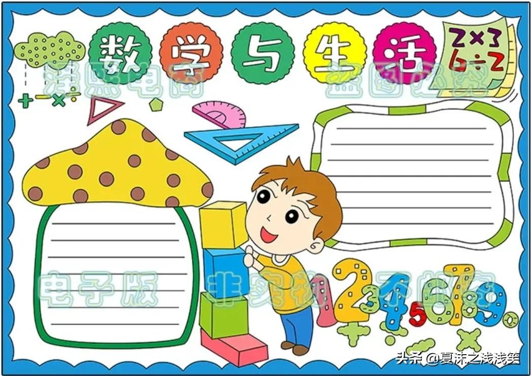 小学生数学常用手抄报200张